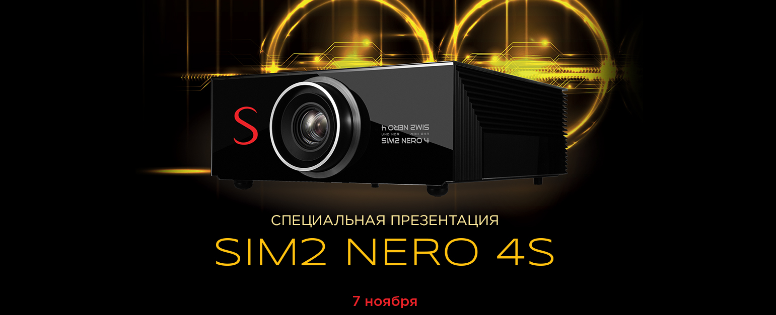 Специальная презентация Sim2 Nero 4S 